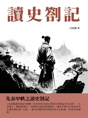 cover image of 讀史劄記